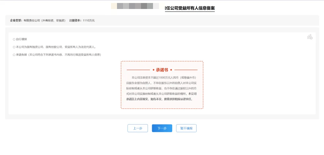 企业受益所有人信息备案办事指南